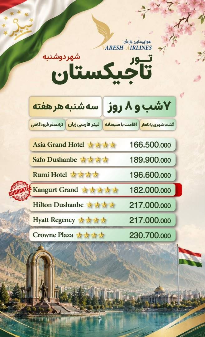 تور تاجیکستان | ۸ روزه با پرواز وارش